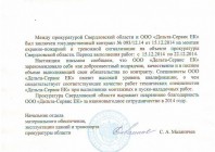 Отзыв прокуратуры Свердловской области